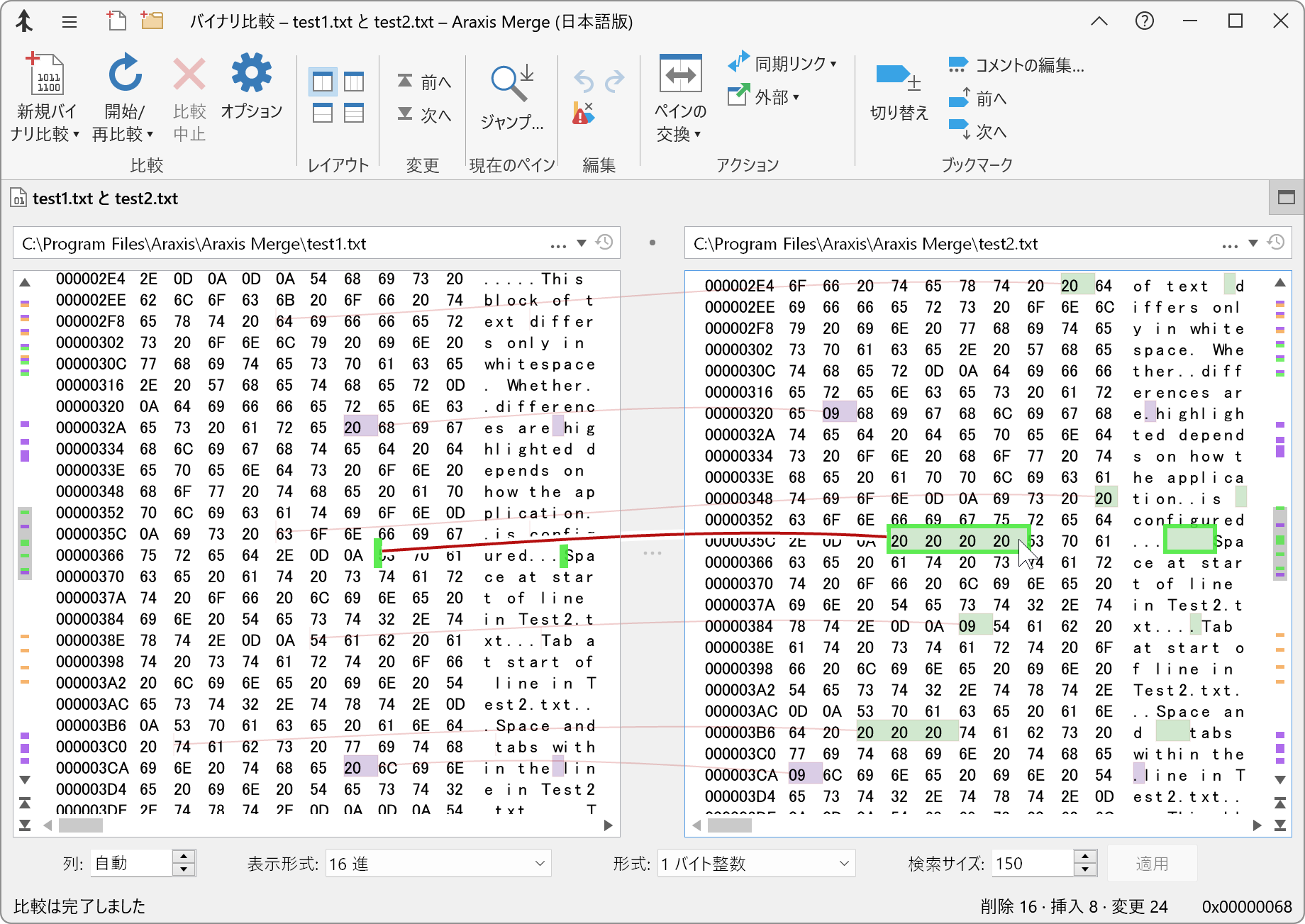 test1.txt と test2.txt の比較結果