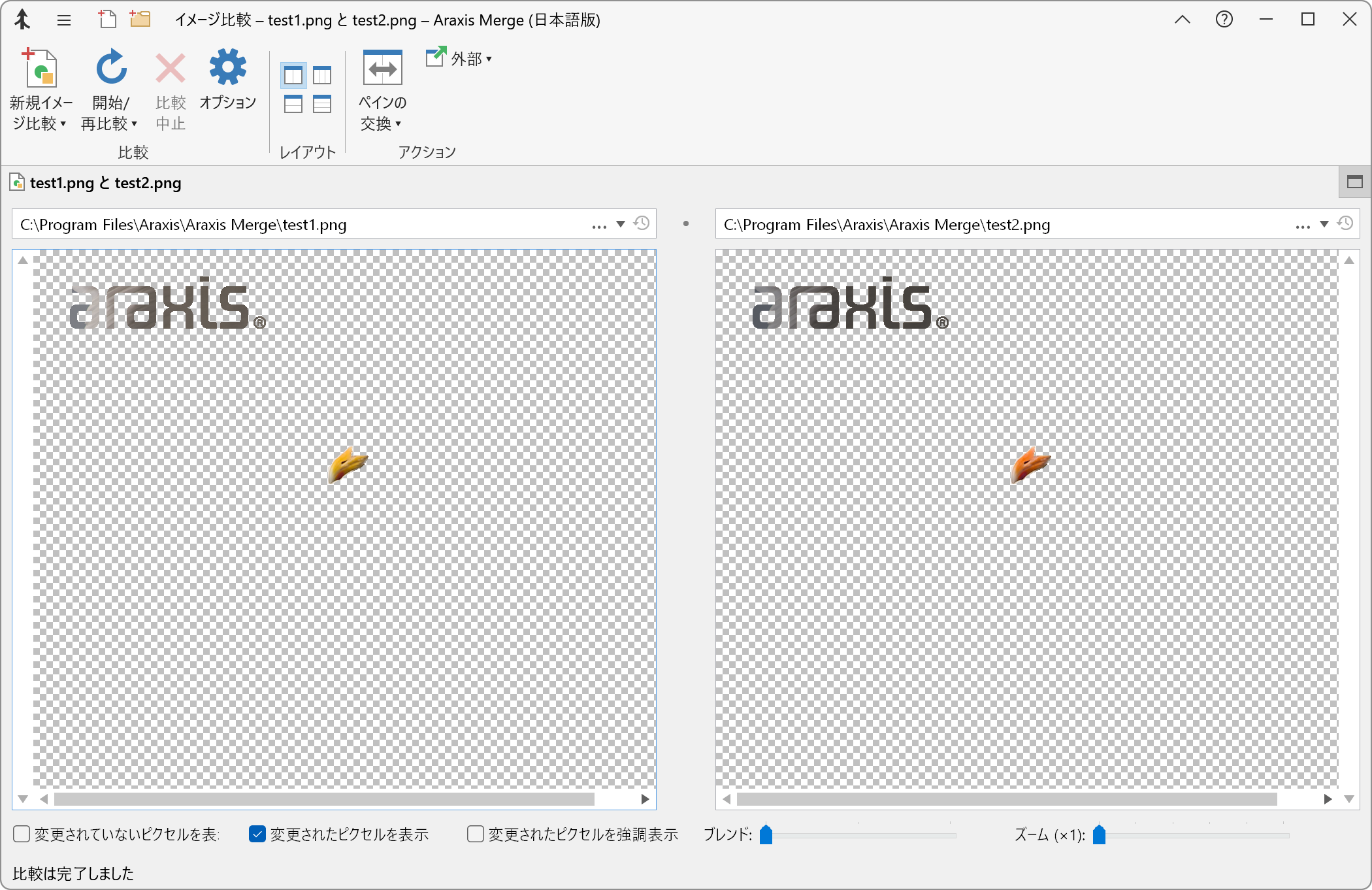 変更されたピクセルの表示のみの test1.png と test2.png の比較結果